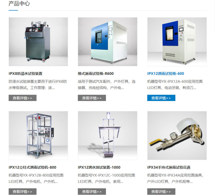 防水測試設備 防水測試設備