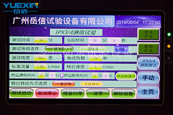 淋雨試驗(yàn)箱 淋雨試驗(yàn)箱