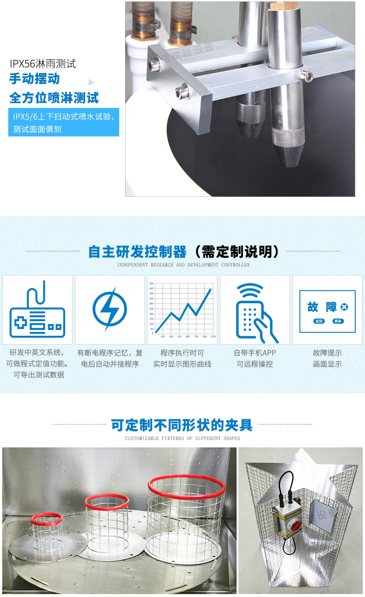 手動頂噴淋雨試驗設備