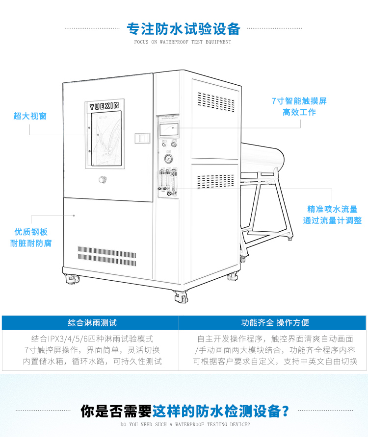 手動淋雨試驗箱