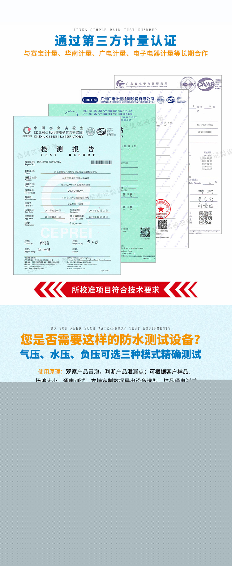 IPX8防水等級測試