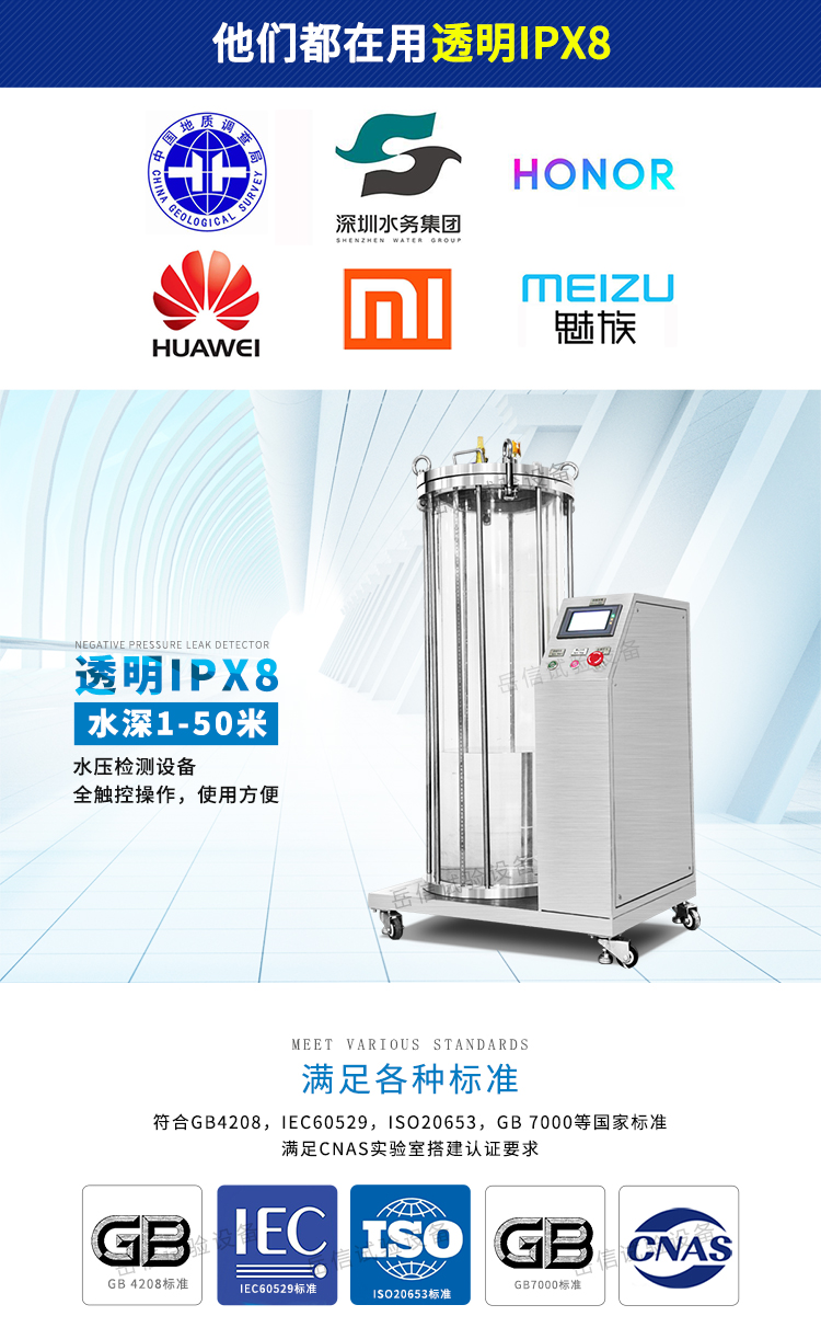 IP68加壓浸水試驗機