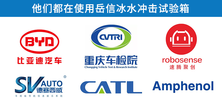 冰水沖擊試驗箱